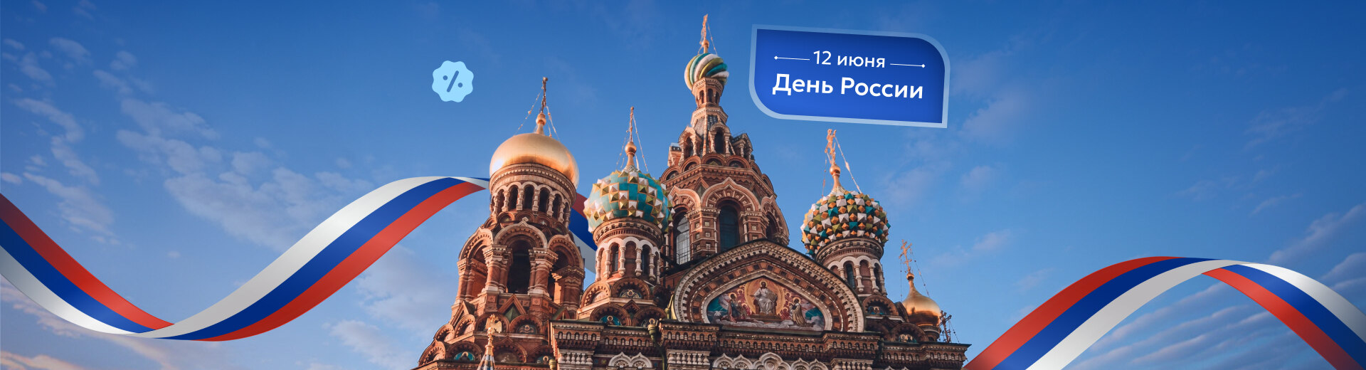 Акция ко Дню России в «Галерее Дверей»!