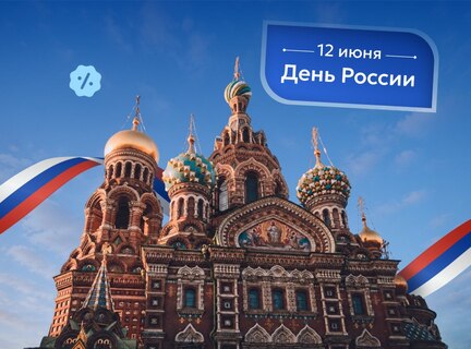 Акция ко Дню России в «Галерее Дверей»!
