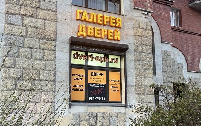 Магазин-салон на Ленинском проспекте